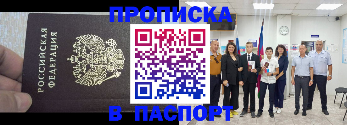 временная регистрация поиск в Беслане