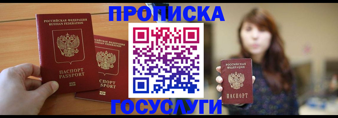 прописка от собственника в Беслане