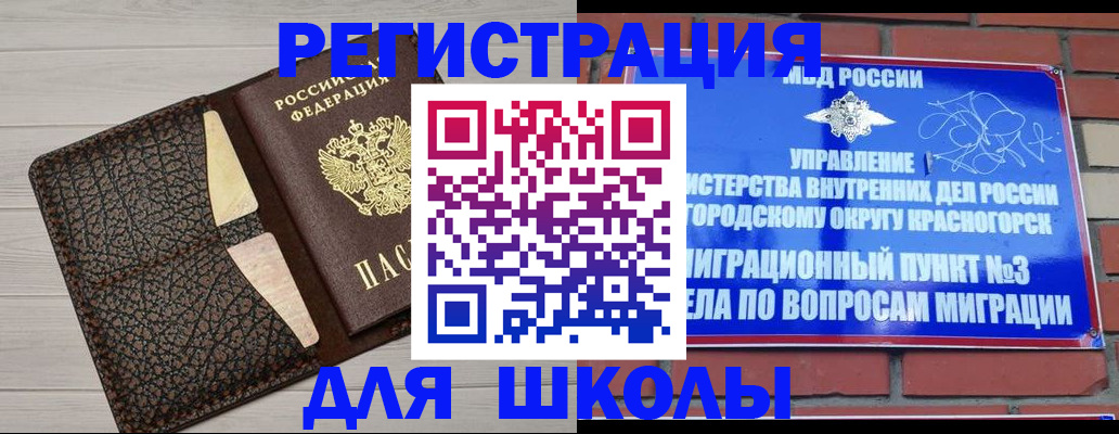 прописка в Беслане