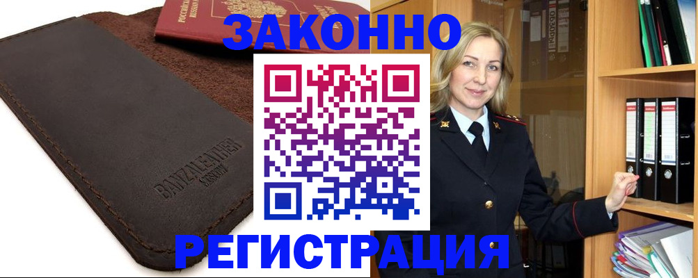 временная регистрация в Беслане