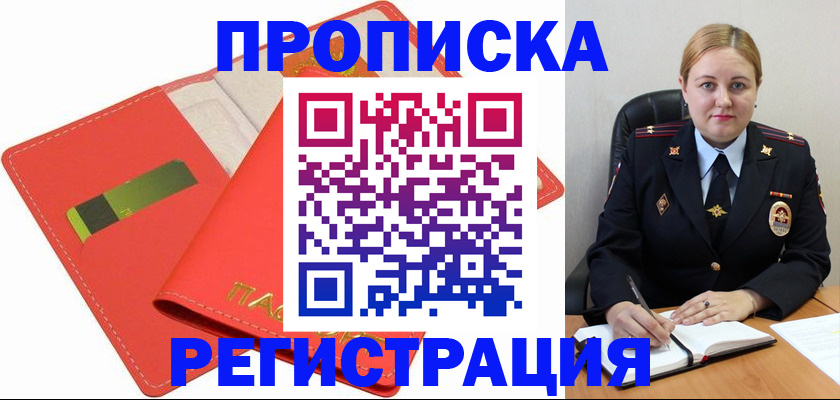 прописка от собственника в Беслане