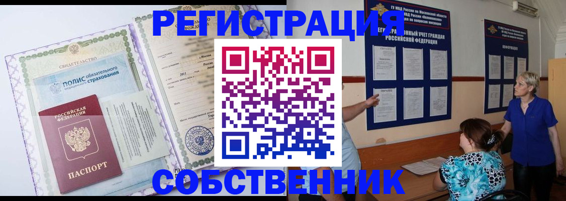 миграционный учет в Беслане